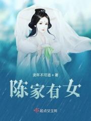 陈家有女为皇后陈楚曦