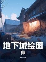 治愈师和地下城