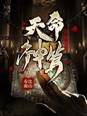 神算命师全文免费阅读无弹窗