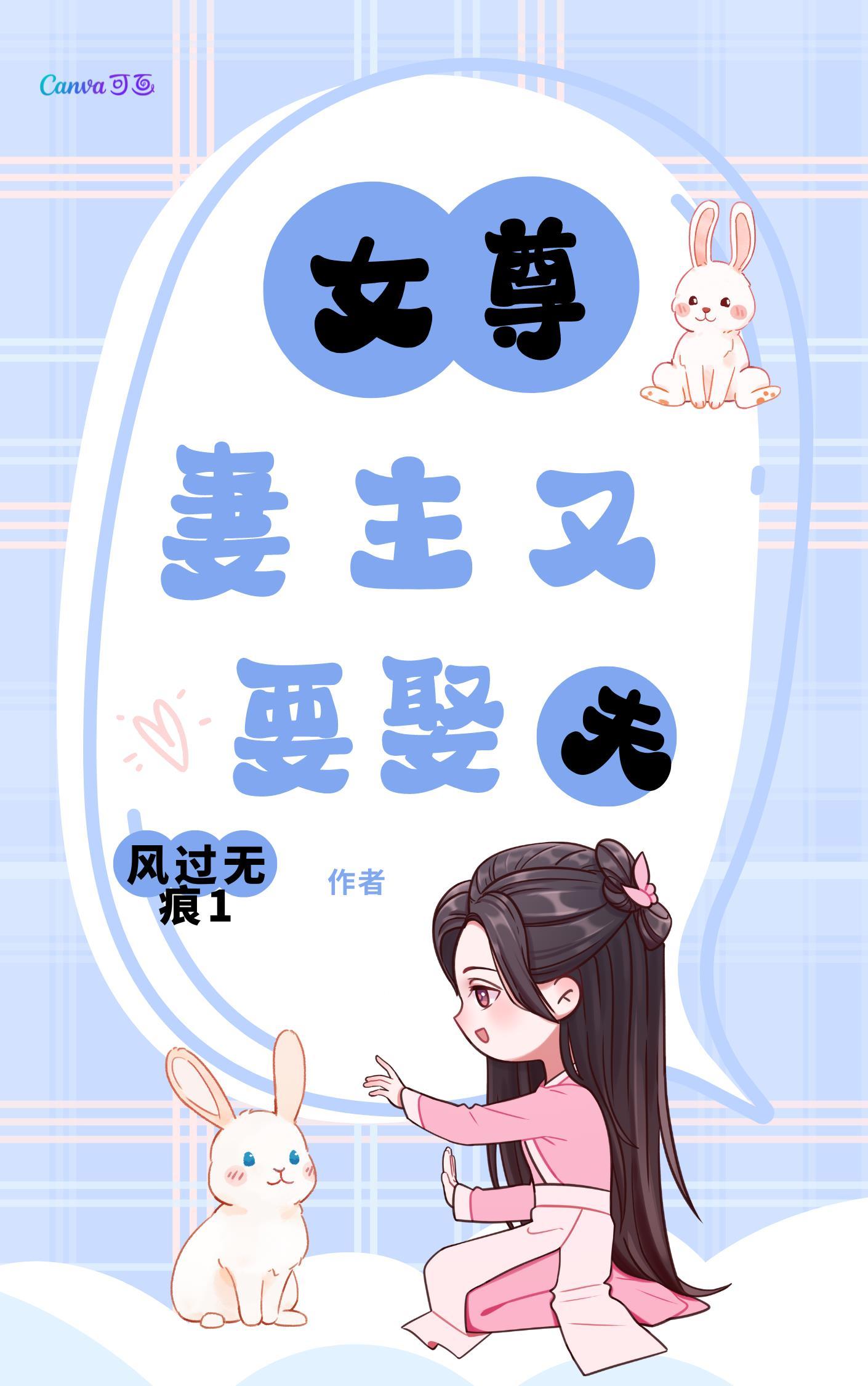 女尊妻主好抢手