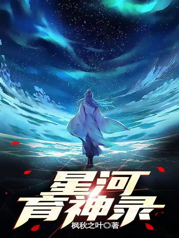 原神星河幻梦