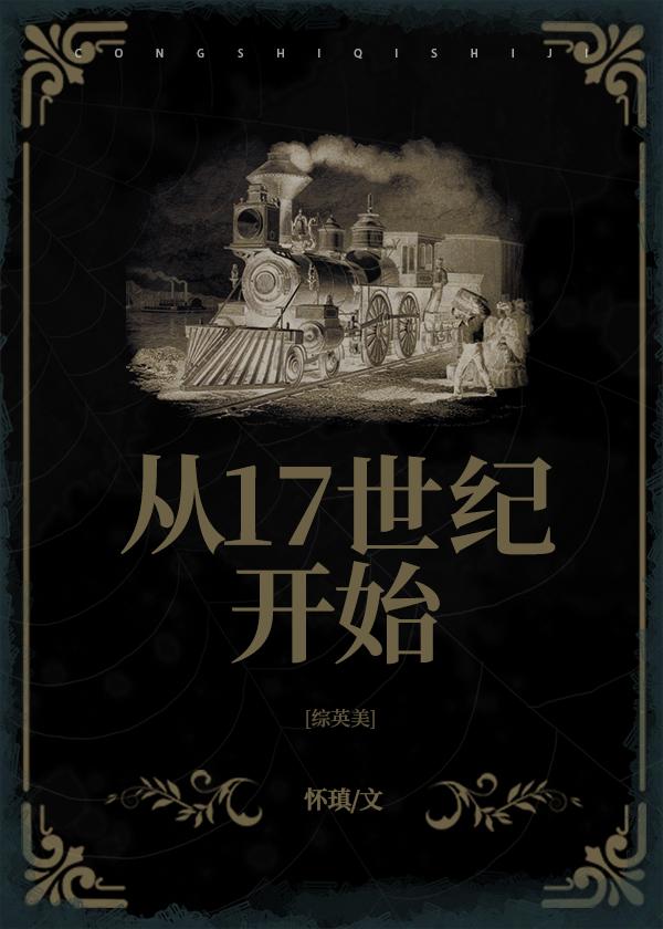 从十七世纪到19世纪产生了英国古典政治经济学