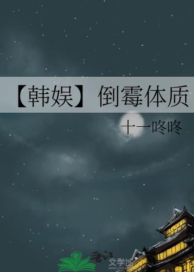 特别倒霉的体质叫什么