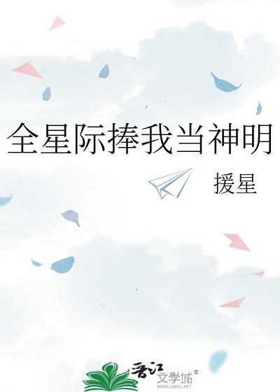 我全星际最强的o