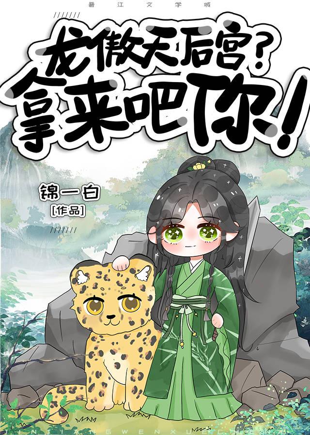 龙傲天后宫漫画有哪些好看的