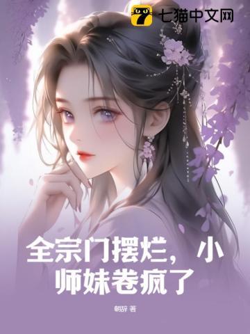 小师妹卷疯了关键词语有哪些