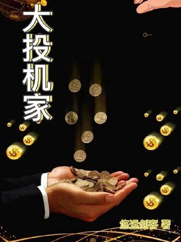 大投机家科斯托拉尼精选集(全4册) 安德烈·科斯托拉尼