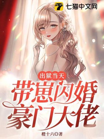 我和总裁闪婚