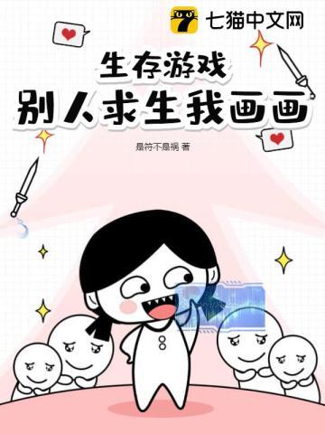 生存游戏漫画小人