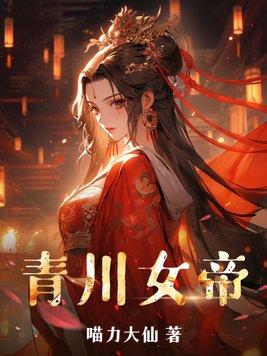 女帝轻舟