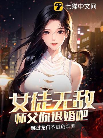 女徒弟×师傅