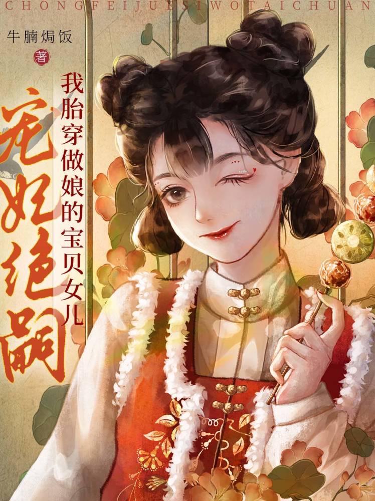 胎穿女婴