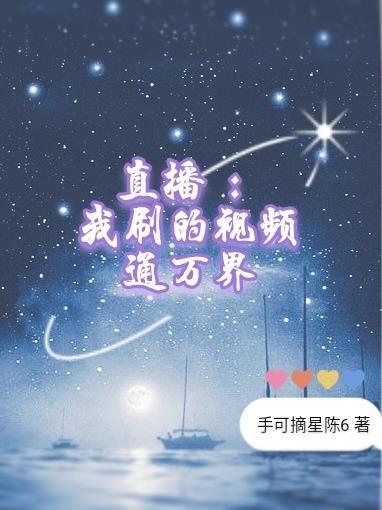 万界视频师我靠混剪成神话