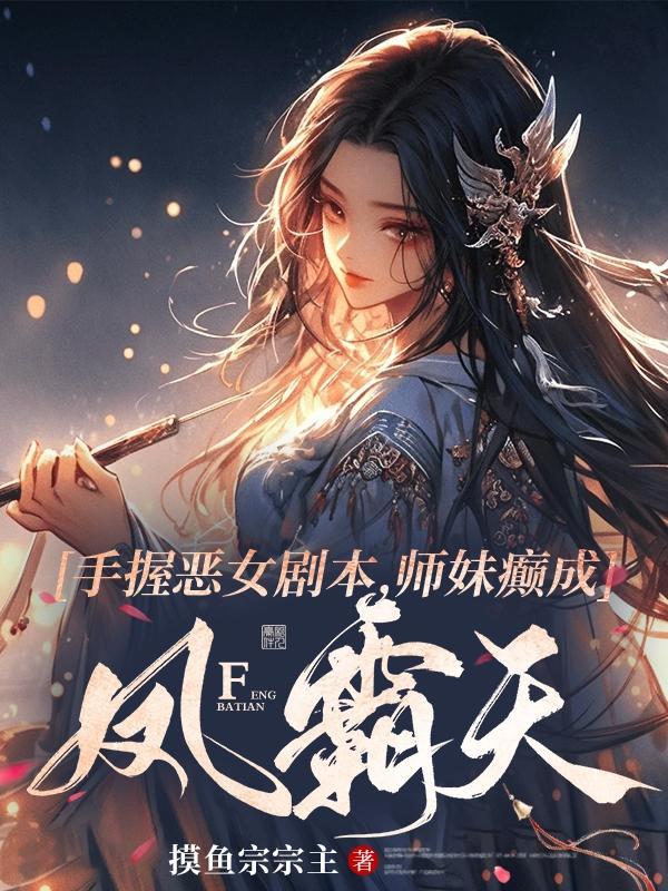 师妹他手握魔杖