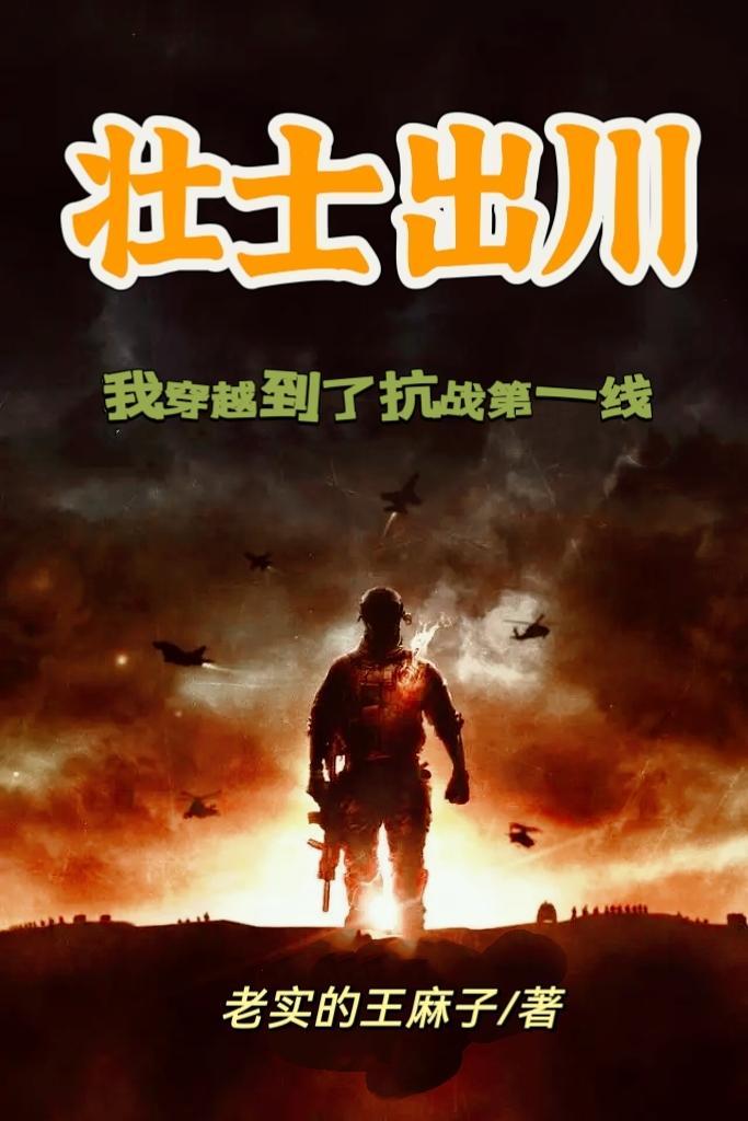 抗战士兵穿越到现在