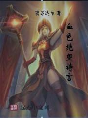 牧师绝望祷言