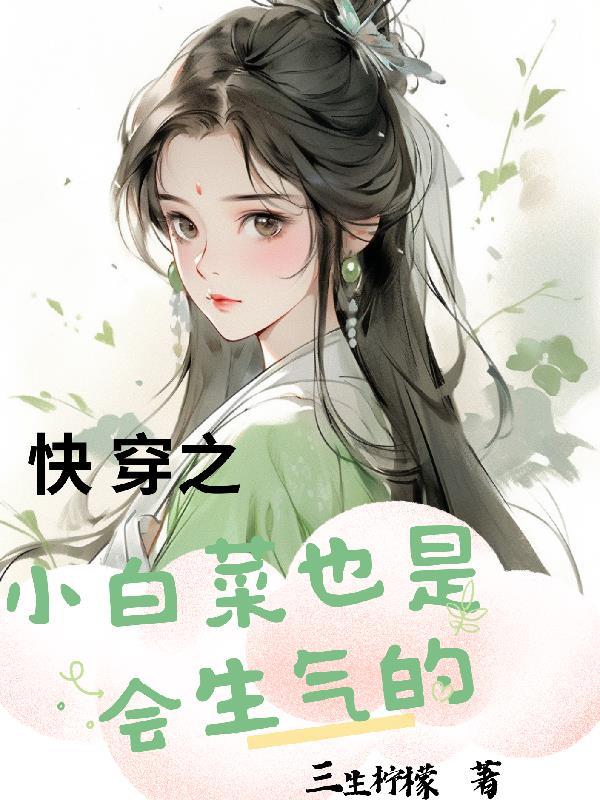 小白菜和快菜区别