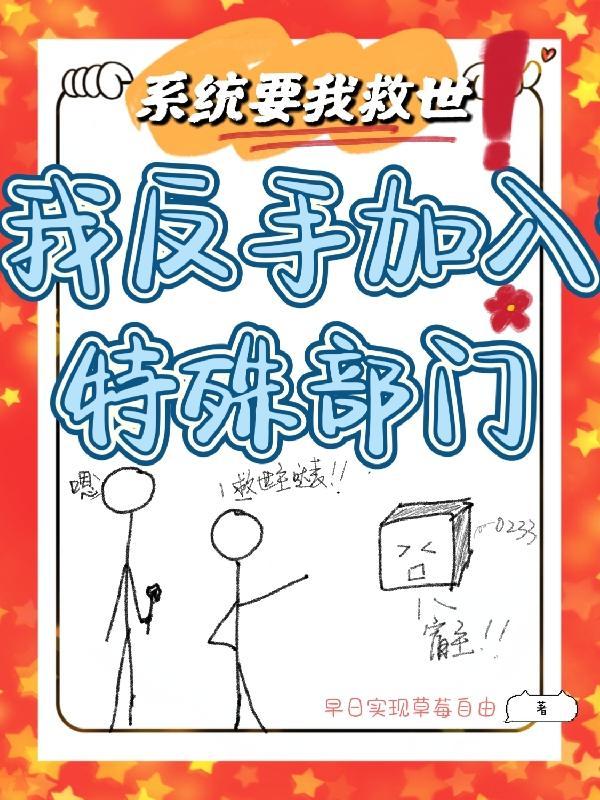 系统要我当反派漫画131