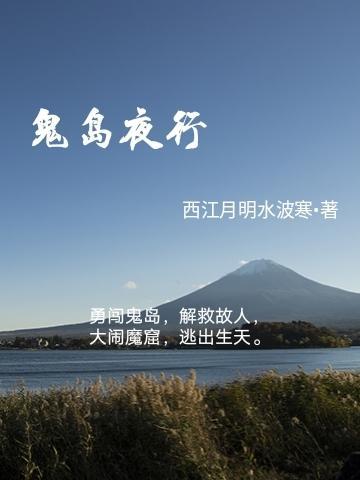 鬼岛在哪里