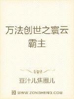 万法创世之寰云霸主全文阅读