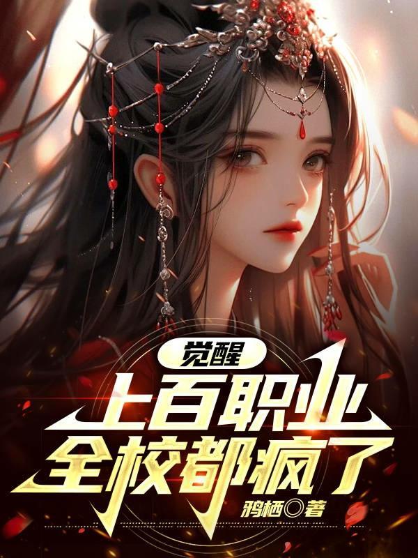 我嘲讽了全院师生!