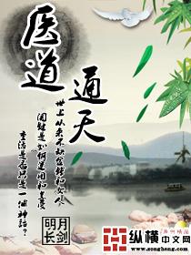 通天医道叶白