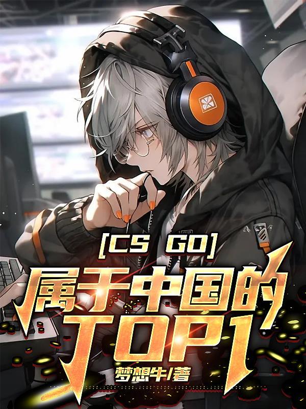 csgo中国谁最厉害