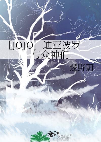 jojo迪亚波罗的实力