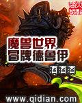 魔兽世界德鲁伊变大鸟任务