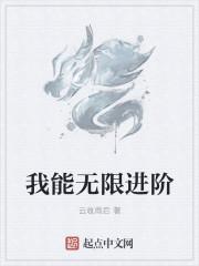 无限进阶百度百科