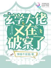 玄学大佬再就业指南