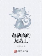 迦勒底的龙战士的上半段是什么