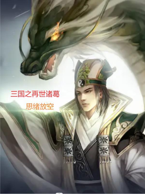 三国之飞将再世