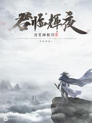 君临君临