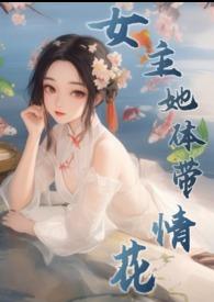 女主修仙的言情