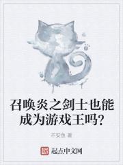 游戏王炎之剑士怎么融合