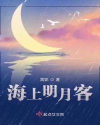 海上明月歌词