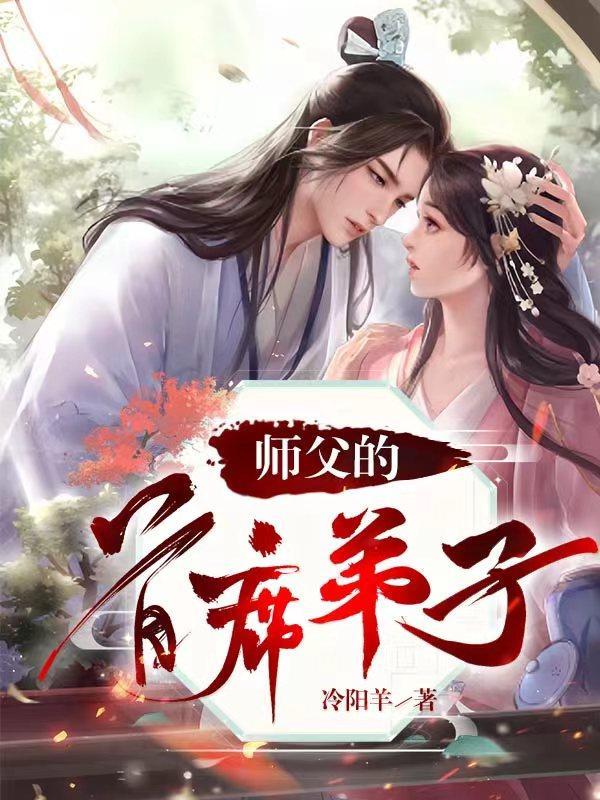 师父的师父是师尊