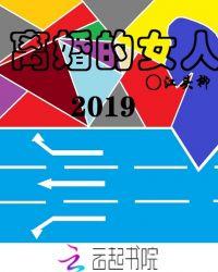 离婚的女人2019在线阅读全文