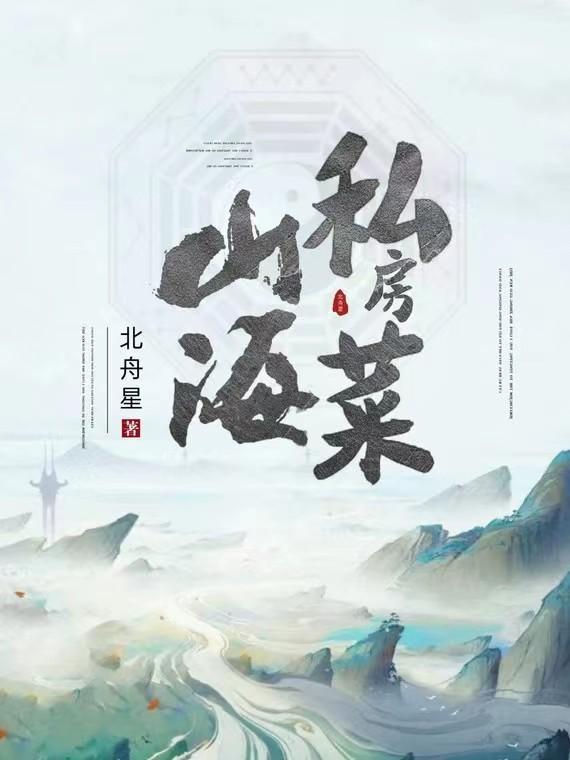 山海餐厅是什么