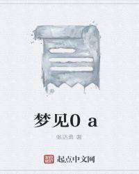 梦见07是什么意思