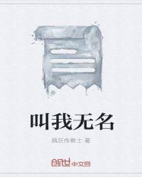 叫我无名楠啊