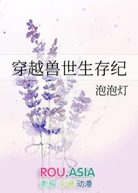 穿越兽世生存纪 免费阅读