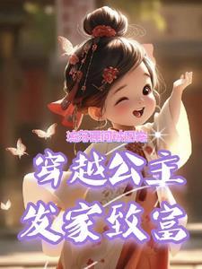 公主真的不想打工了图片怎么会