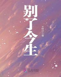 别了今生顾夜白