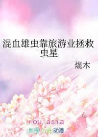 虫族之混血雄子