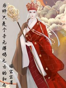 为师是什么