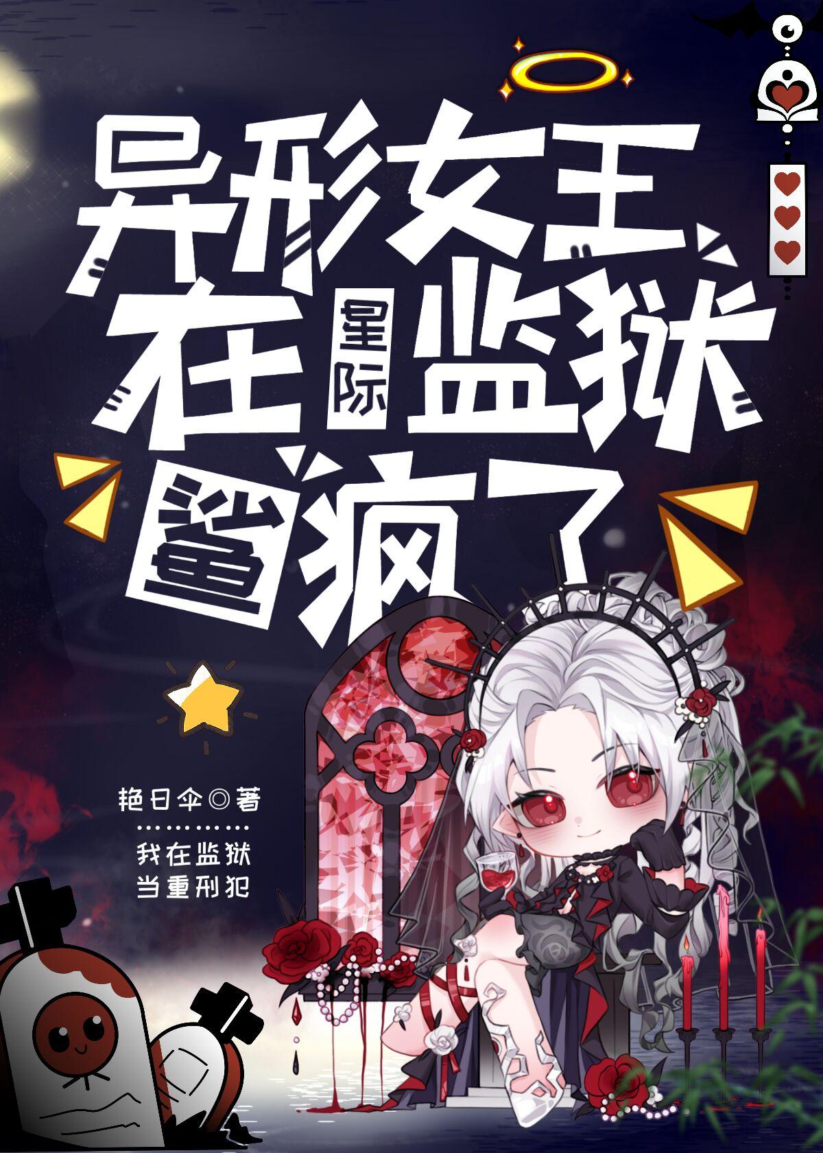 异形女王在星际监狱鲨疯了盗版