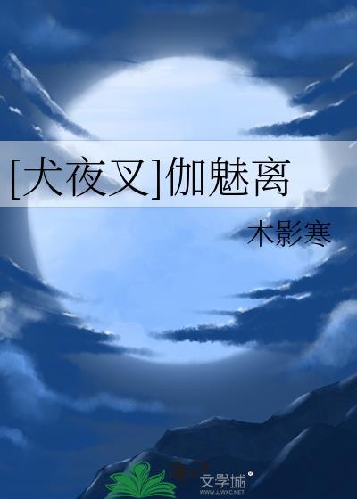 犬夜叉阿离壁纸