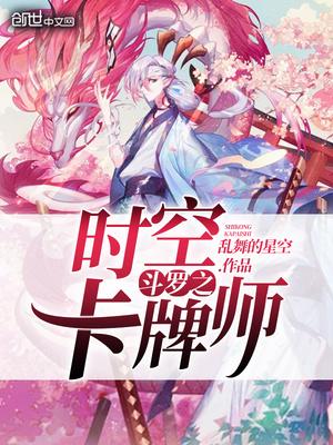 斗罗之时空卡牌师33